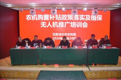 農機購置補貼政策落實及植保無人機推廣培訓會在五原縣召開，推動節能技術普及