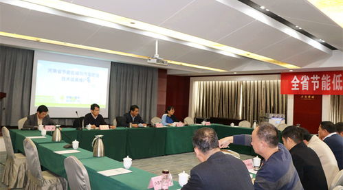 洛陽新雨受邀出席河南省節能低碳與污染防治技術成果推廣大會，共繪綠色發展新藍圖